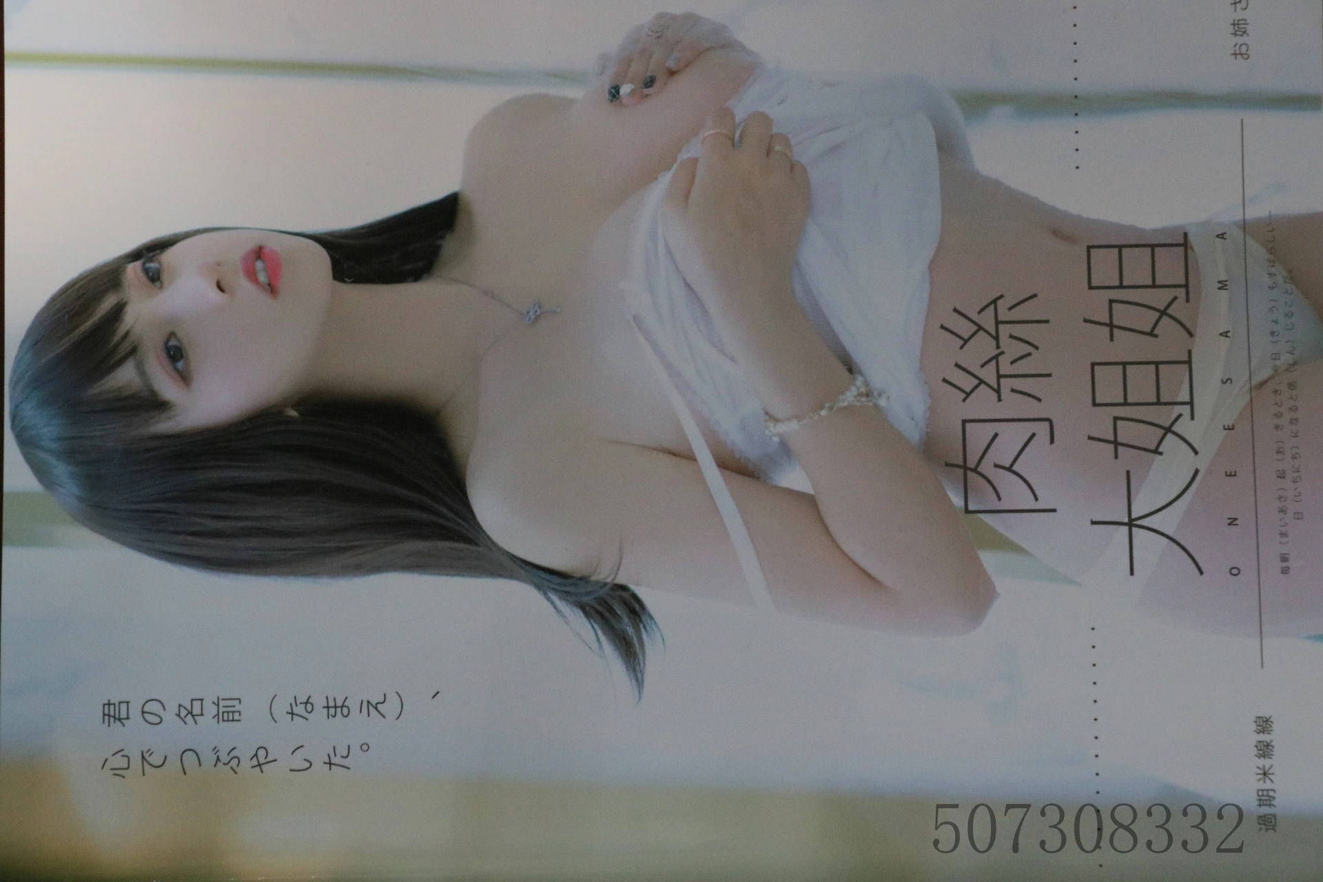过期米线线喵 - NO.090 实体写真肉丝 1