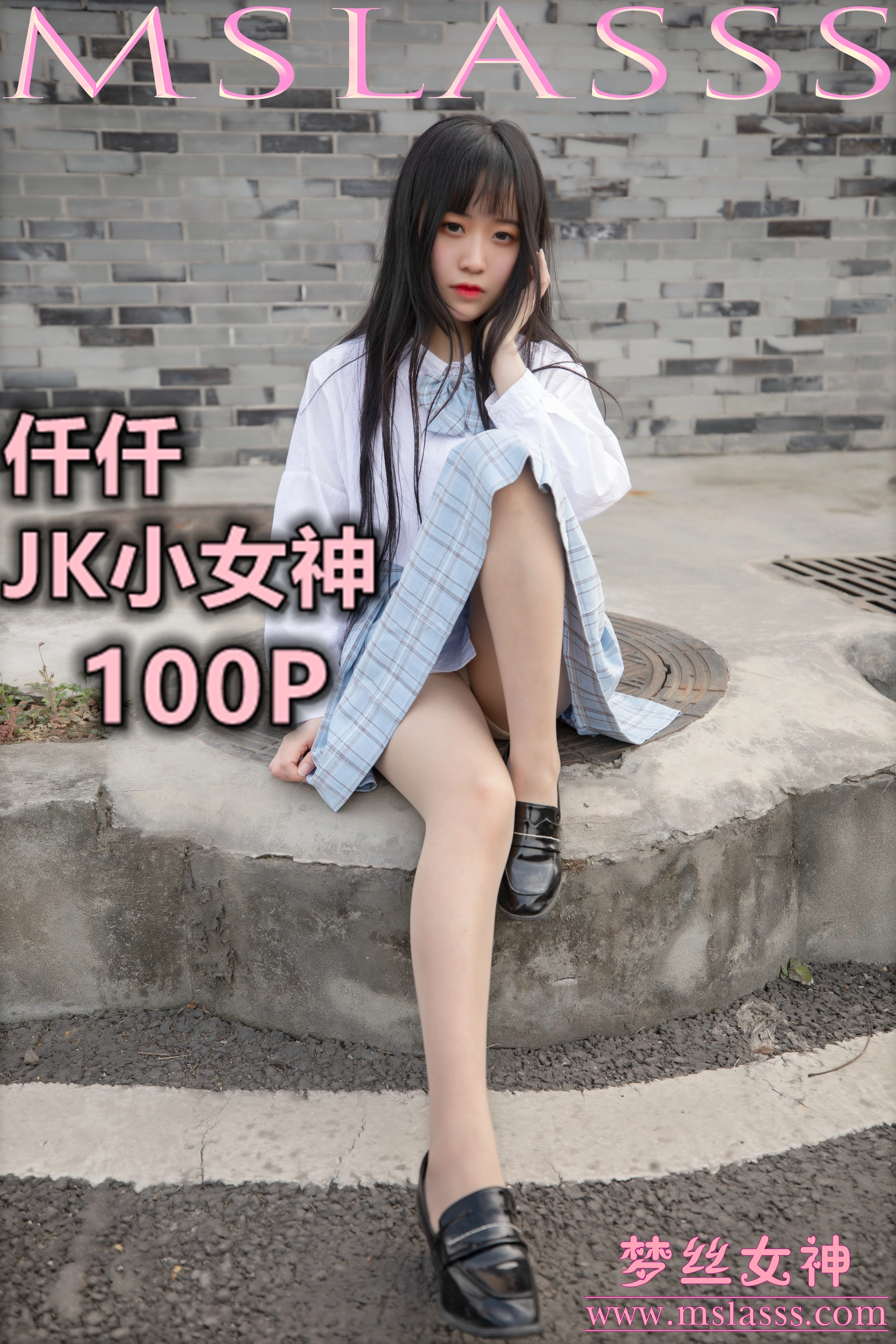 MSLASS梦丝女神 - 2020.03.22 NO.102 仟仟 JK小女神 1
