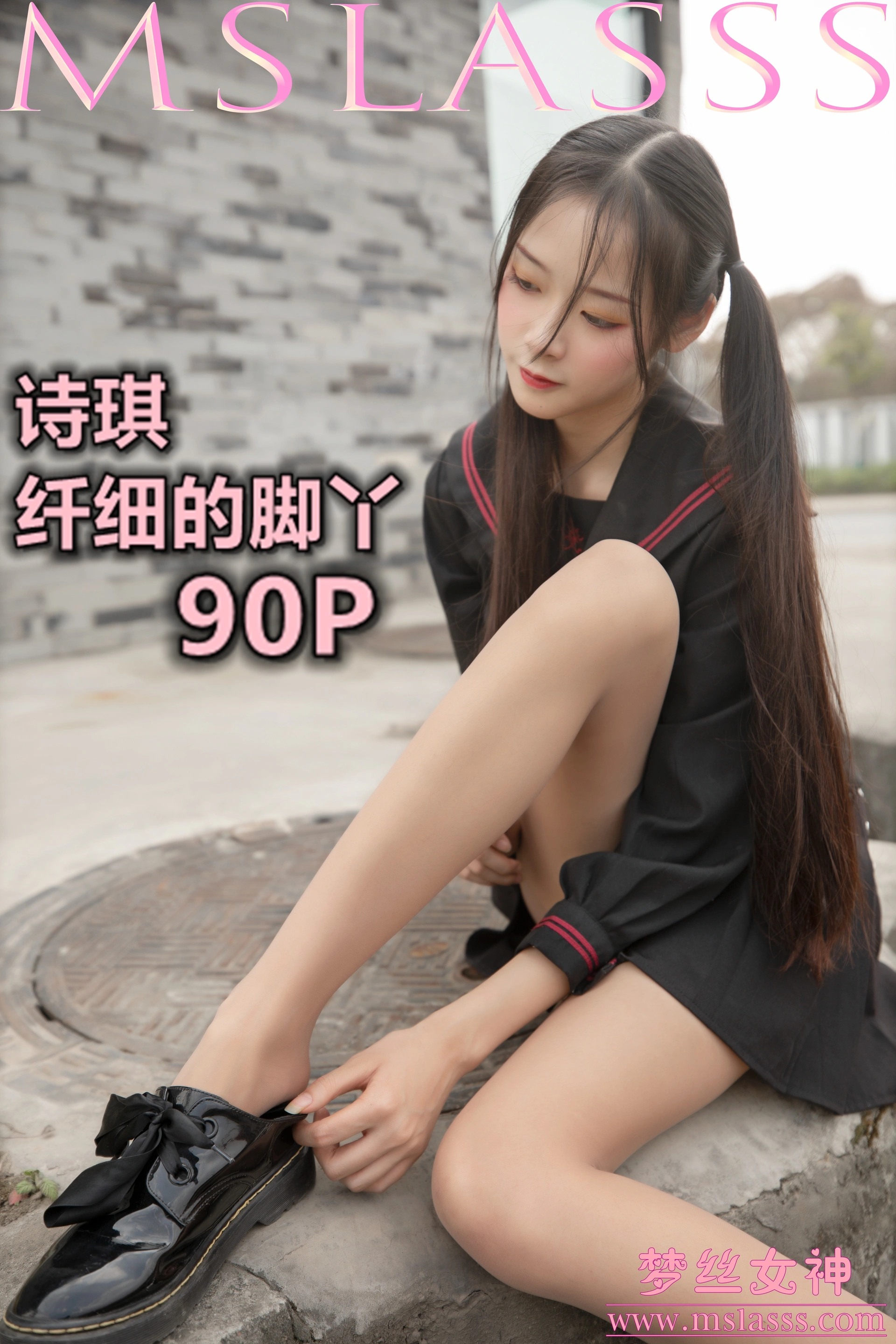 MSLASS梦丝女神 - 2020.03.26 NO.104 诗琪 纤细的美腿玉足 1
