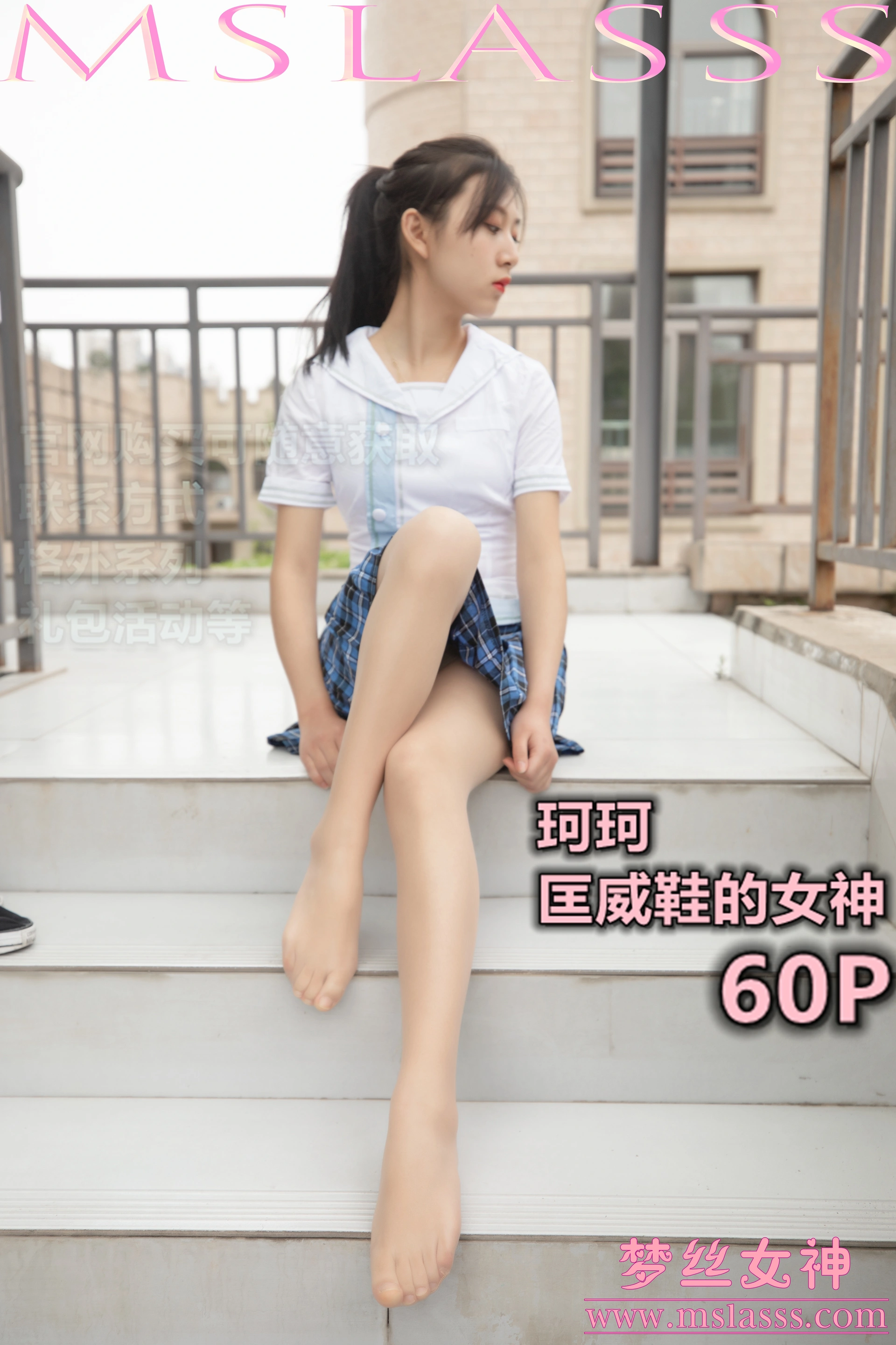MSLASS梦丝女神 - 2020.04.08 NO.106 珂珂 匡威鞋女神 1